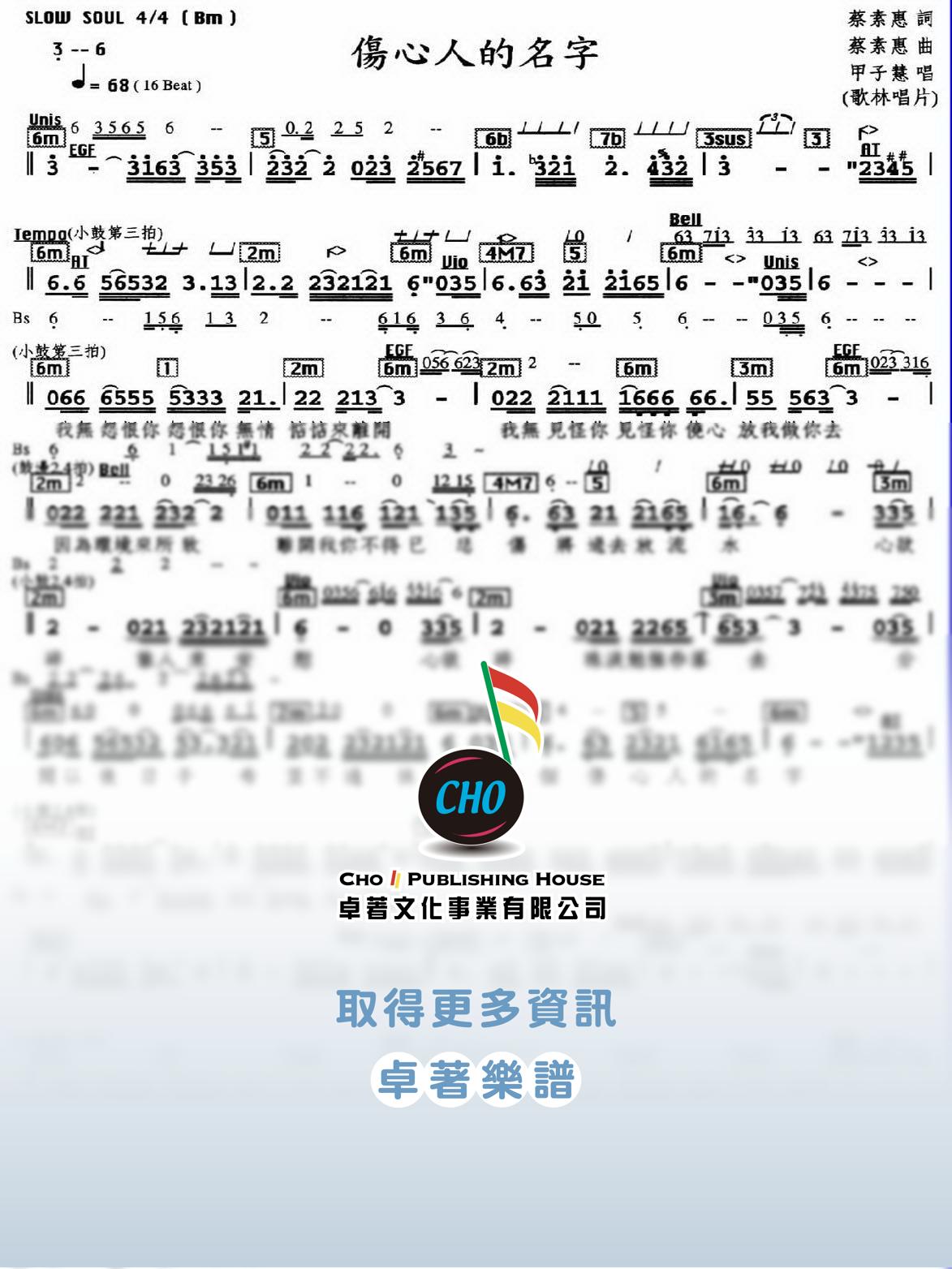 傷心人的名字
